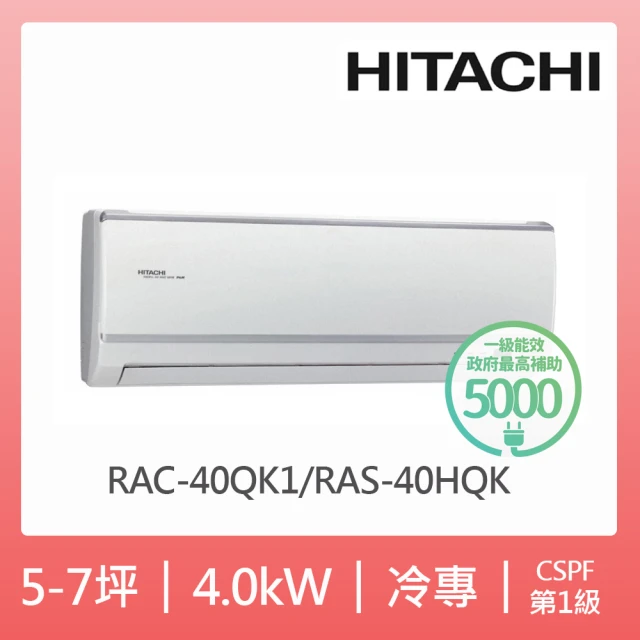 【HITACHI 日立】5-7坪旗艦變頻冷專分離式冷氣(RAC-40QK1/RAS-40HQK)