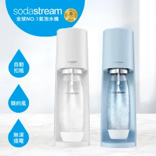 【Sodastream】TERRA 自動扣瓶氣泡水機 純淨白/迷霧藍(2022快扣鋼瓶機型新上市)