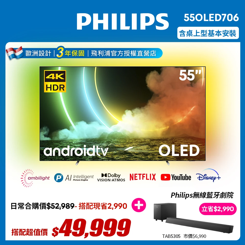 【Philips 飛利浦】55吋4K 120Hz OLED 安卓聯網顯示器 55OLED706