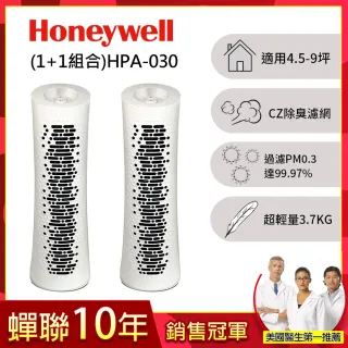 【Honeywell】HEPA 舒淨空氣清淨機 HPA-030WTW(超值組1+1)