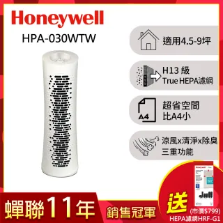 【美國Honeywell】HEPA 舒淨空氣清淨機(HPA-030WTW)