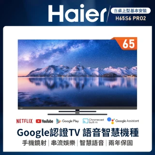 【Haier 海爾】65型4K HDR安卓11 Google TV顯示器(H65S6 PRO2)