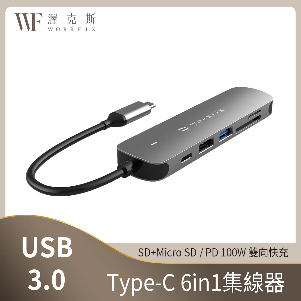 【WORKFIX 渥克斯】MA-6 Type-C 六合一多功能hub傳輸擴充集線器(USB3.0/100W PD快充/4K HDMI/SD)
