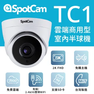 【spotcam】SpotCam TC1 +7天雲端錄影 室內型日夜高畫質2K球型網路攝影機(球機 監控攝影機 雲端 視訊監控)