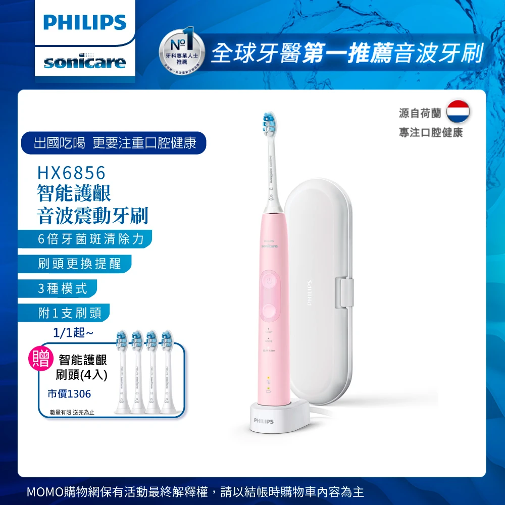 【Philips 飛利浦】Sonicare 智能護齦音波震動牙刷/電動牙刷 HX6856/12(粉)