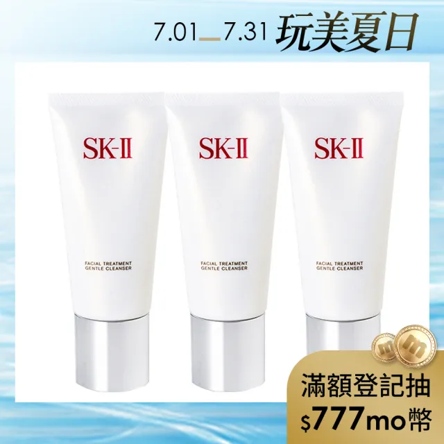 【SK-II】全效活膚潔面乳120g三入組(公司貨)
