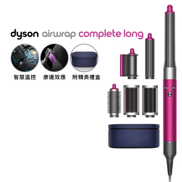 【dyson 戴森】Airwrap Complete HS05 多功能造型器/造型器/捲髮器(旗艦款 限量加長版 桃紅色)