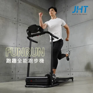 【JHT】FUNRUN跑趣全能跑步機