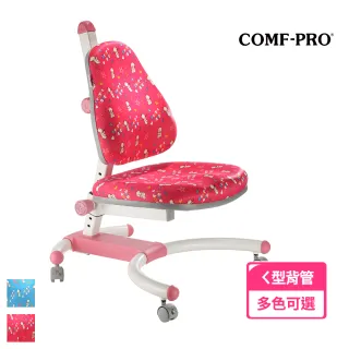 【COMF-PRO 康樸樂】K639 雙C啟蒙椅(可調式升降/兒童成長書桌椅/多色可選/台灣製)