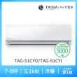 【TAIGA 大河】2022年最新機種 大名系列 7-9坪R32一級變頻冷暖分離式空調(TAG-51CYO/TAG-51CYI)