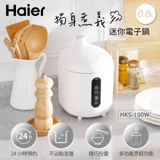 【Haier 海爾】0.8L微電腦迷你電子鍋-白(HKS-100W)