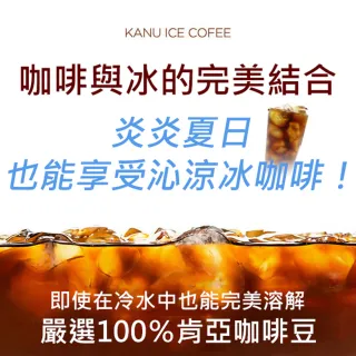 【KANU 孔劉咖啡】夏季限定版冰美式即溶咖啡-贈夏季陽傘保溫杯(1gx100入/盒)
