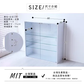 【Akira】MIT面寬80直立式萬用四層收納展示櫃(櫃子 模型櫃 公仔櫃 書櫃 玻璃櫃)