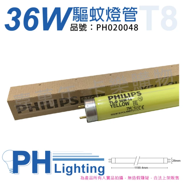 【Philips 飛利浦照明】2支 TL-D 36W/16 T8 驅蚊燈管 荷蘭製 露營專用_ PH020048