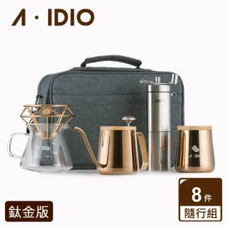 【A-IDIO】手沖咖啡隨行組(鈦金版)
