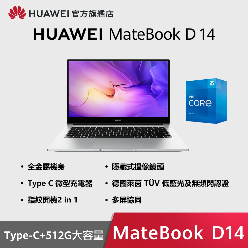 【HUAWEI 華為】MateBook D14 皓月銀 超輕薄 14吋 筆電(i5-1135G7/8G/512G SSD/Win11)