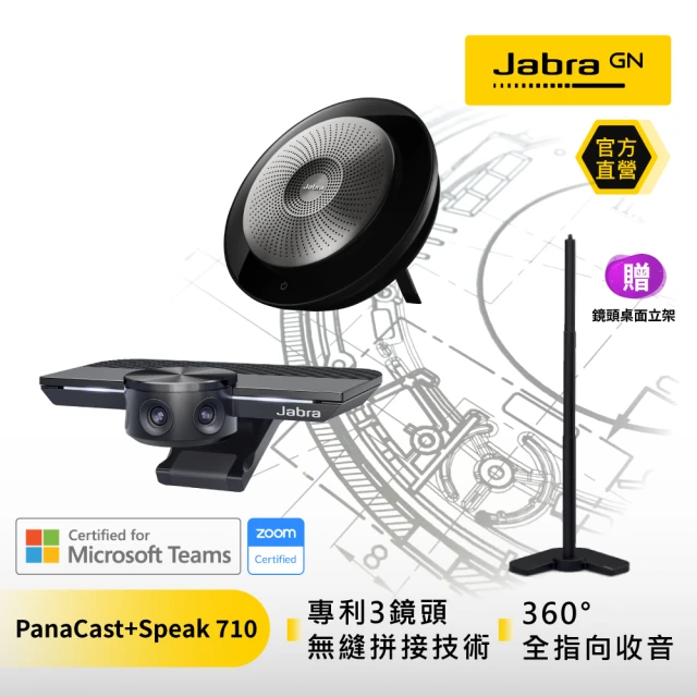 【Jabra】全球智能視訊解決方案PanaCast 視訊鏡頭+Speak 710 MS會議揚聲器(最佳會議組合)