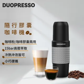 【iNNOHOME】Duopresso 隨行膠囊咖啡機 灰｜您的隨行咖啡師(CM001)