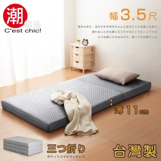 【潮傢俬】二代目日式三折獨立筒彈簧床墊-11cm(單人3.5尺灰)