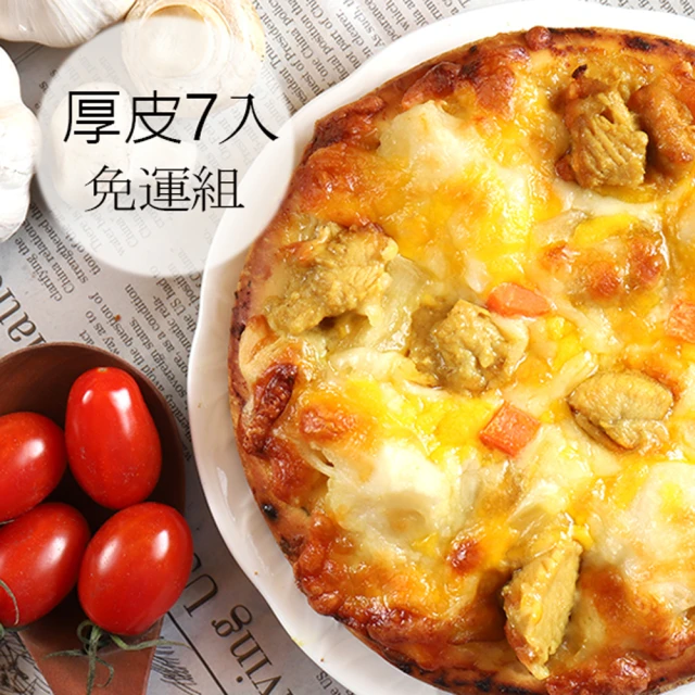 【瑪莉屋口袋比薩】6吋披薩厚皮7片組(網購PIZZA第一品牌)