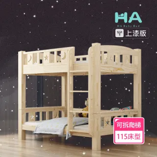 【HA BABY】兒童雙層床 可拆分同寬直梯款-加大單人 升級上漆(上下鋪、成長床 、雙層床、兒童床架、台灣製)