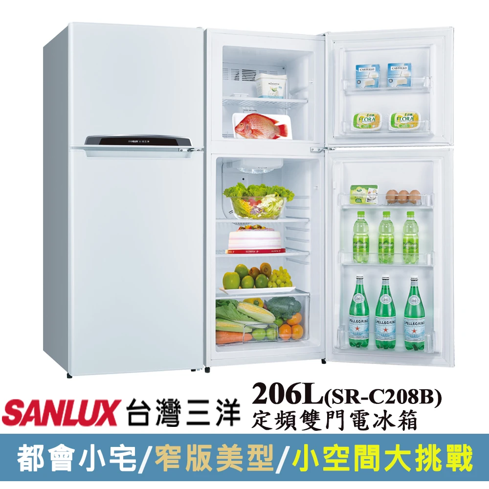 【SANLUX 台灣三洋】206公升二級能效雙門冰箱(SR-C208B)