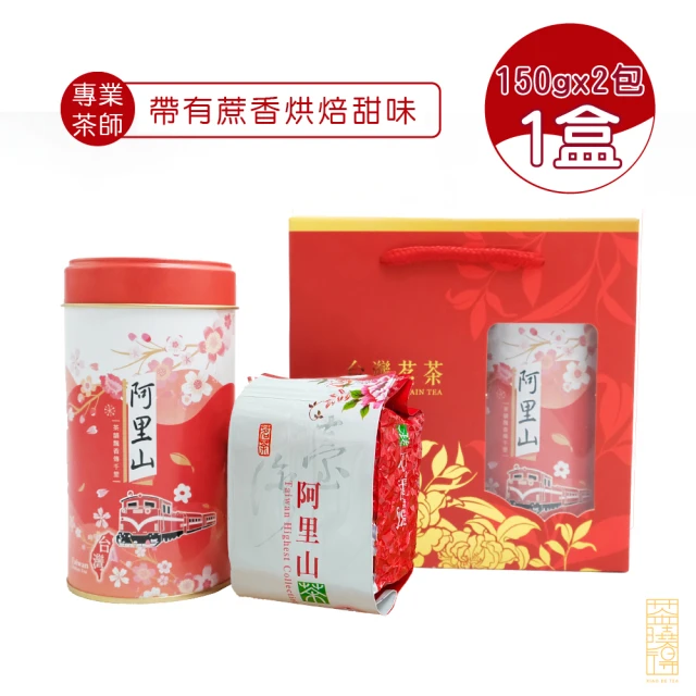 【xiao de tea 茶曉得】超級蜜香小葉種紅茶茶葉禮盒(150gx2包x1盒-共半斤)