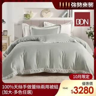 【DON 配贈1枕】100%天絲手作蕾絲兩用被床包組-艾爾瑪(加大-多色任選)