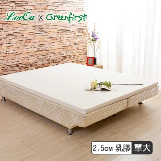 【LooCa】2.5cm舒眠HT純乳膠床墊-搭贈防蹣布套(單大3.5尺-共2色)
