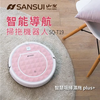 【SANSUI 山水】智能導航掃拖掃地機器人(SQ-T19)