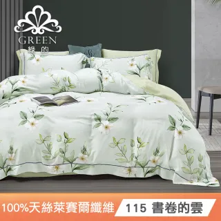 【Green 綠的寢飾】純真 頂級100%認證天絲兩用被床包組(單人/雙人/加大/特大床包  多款任選)