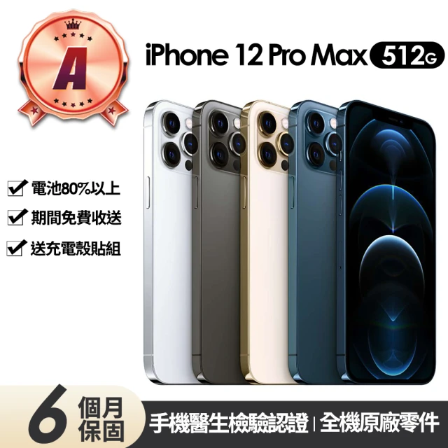 Apple A級福利品 iPhone 12 Pro Max 