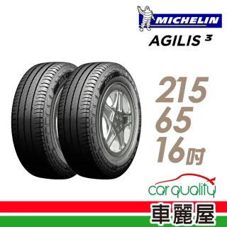 【Michelin 米其林】AGILIS3 109/107T C 省油輕卡輪胎_二入組_215/65/16(車麗屋)