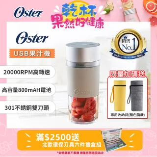 【美國Oster】USB無線隨行果汁機(質感灰)
