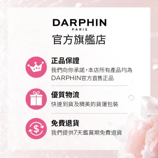 【DARPHIN 朵法】明亮光采精露組(甜橘芳香精露15ml)