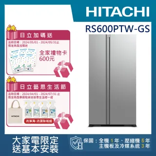 【HITACHI 日立】595L變頻雙門對開冰箱(RS600PTW-GS)