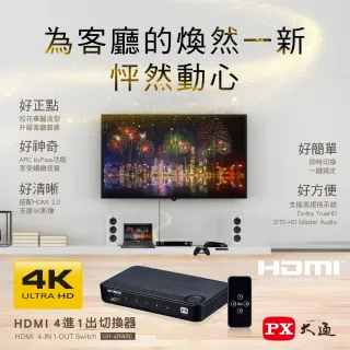 【-PX大通】UH-419ARC HDMI四進一出4進1出影音傳輸切換器高畫質分離器電競螢幕切換PS5(4K@60 美國協會認證)