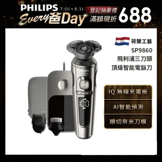 【Philips 飛利浦】頂級智能電鬍刀 SP9860