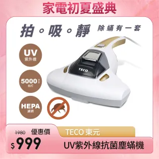 【TECO 東元】UV紫外線抗菌塵蹣機(XYFXJ1201)