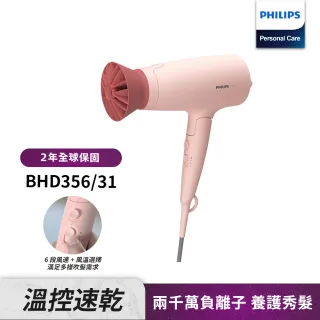 【Philips 飛利浦】輕量溫控護髮吹風機 -柔漾粉(BHD356)