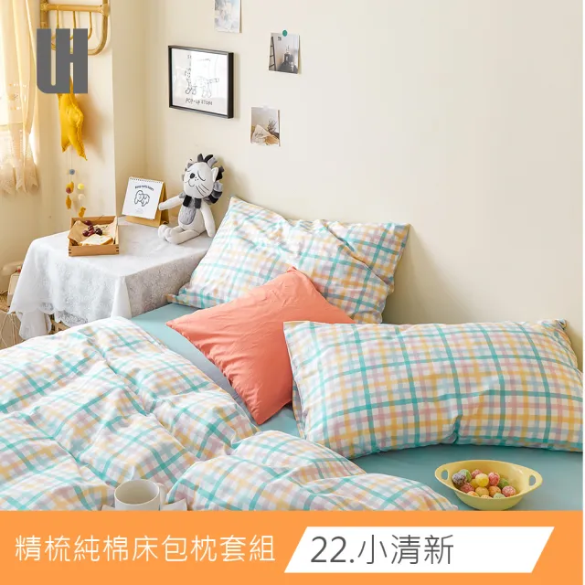 【UH】台灣製造 100%精梳棉床包枕套組 獨家花色 多款任選(均一價 單人/雙人/加大)