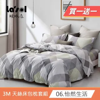 【Lasol睡眠屋 買1送1】台灣製造 天絲 3M 吸濕排汗 床包枕套組 多款任選(均一價 單人/雙人/加大)