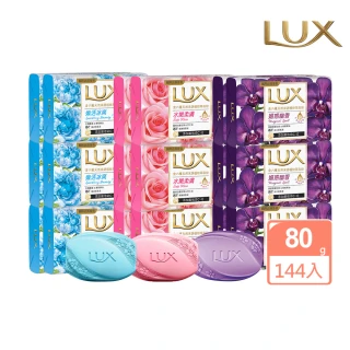 【LUX 麗仕】香氛皂 80G x144入/箱(水嫩柔膚/煥活冰爽/媚惑幽香)