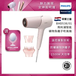 【Philips 飛利浦】智能護髮礦物負離子吹風機-玫瑰粉霧(BHD538/01)