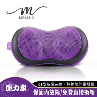 【MOLIJIA 魔力家】M632充電式溫熱按摩枕(溫熱枕/按摩器/紓壓/舒壓/按摩機/頸部/放鬆)