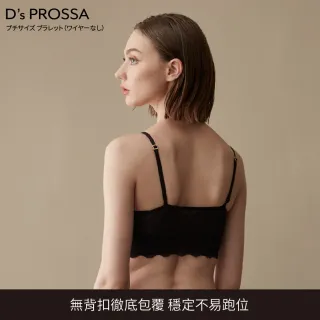 【D’s  PROSSA】日本小胸救星法式混蠶絲無鋼圈內衣(無扣內衣)