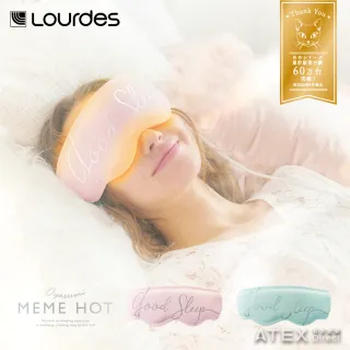 【日本ATEX官方旗艦館】Lourdes 3D舒眠溫熱眼罩(3段溫控/USB供電)
