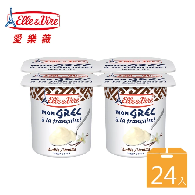 【Elle&Vire 愛樂薇】免運 法國 希臘式優格-香草125g*24杯 箱購(希臘優格 香草 效期20221209)