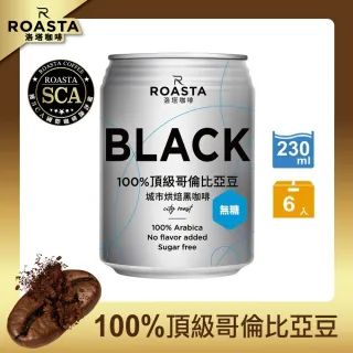 【ROASTA咖啡】洛塔無糖黑咖啡230mlx6入/組