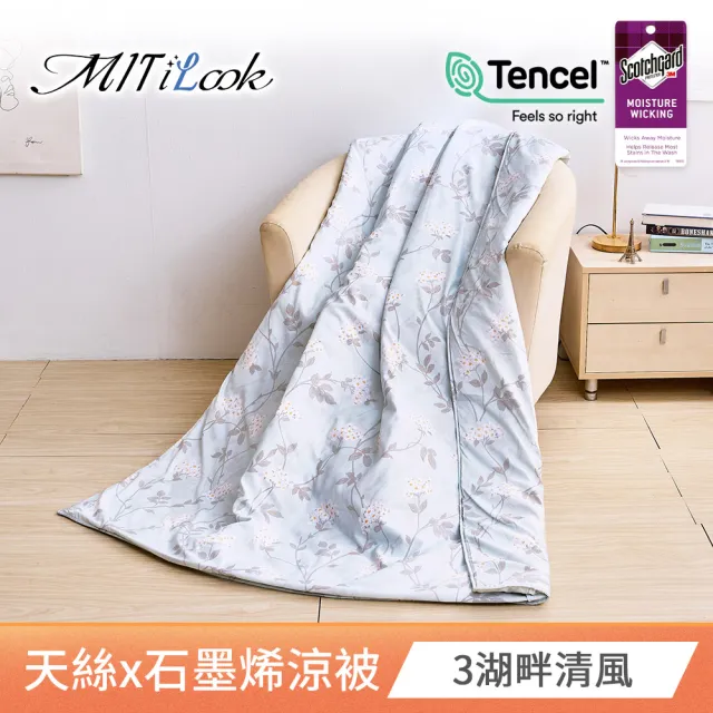 【MIT iLook 買1送1】台灣製石墨烯天絲鋪棉涼被5X6.5尺(多款任選/速達)